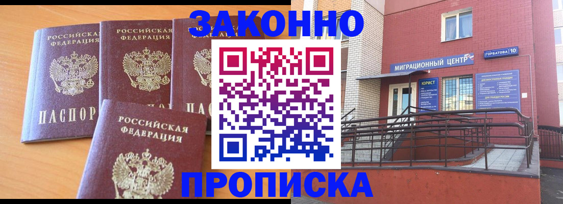 прописка штамп в Адыгейске