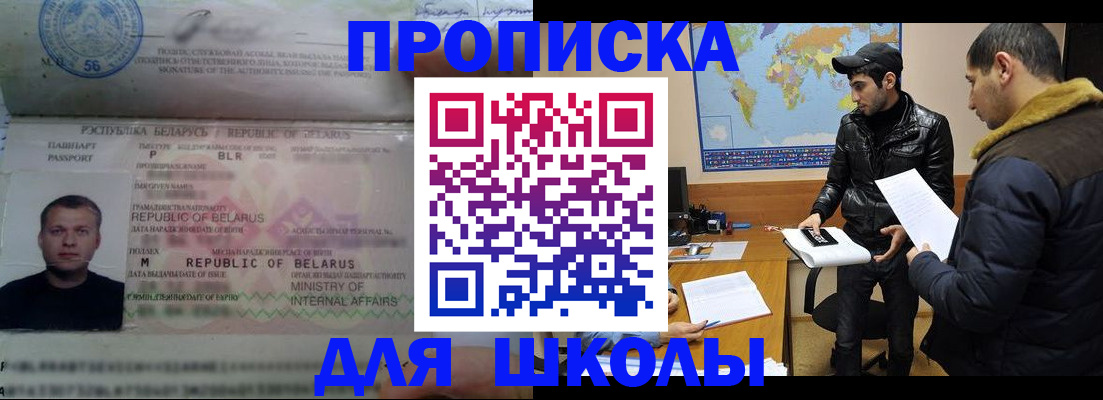 прописка штамп в Адыгейске