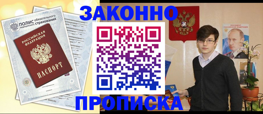 прописка иностранных граждан в Адыгейске