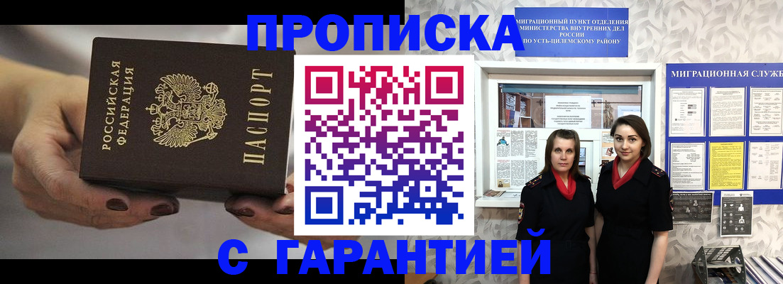 временная регистрация купить в Адыгейске